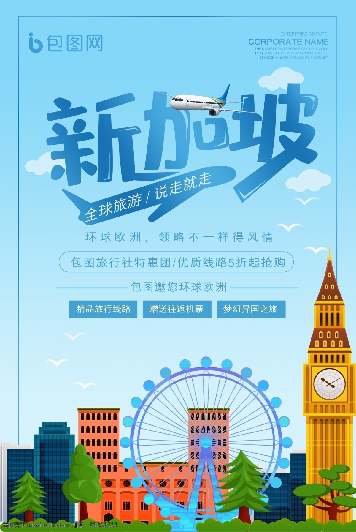 新加坡旅游 安德森桥 新加坡河 鱼尾狮公园 新加坡科学馆 日间动物园 滨海湾花园 圣安德烈教堂 新加坡市政厅 安德森桥旅游 新加坡河旅游 新加坡签证 旅游 旅游海报 新加坡