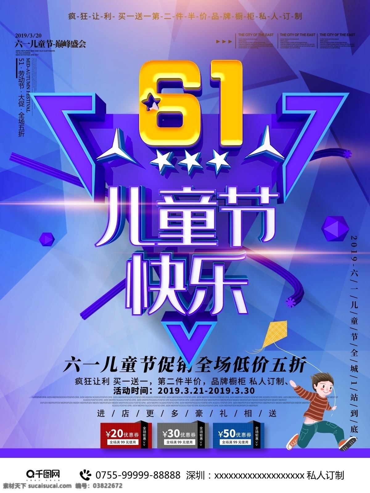 c4d 欢乐 儿童节 六一儿童节 促销 海报 61 六一 儿童节海报 六一海报