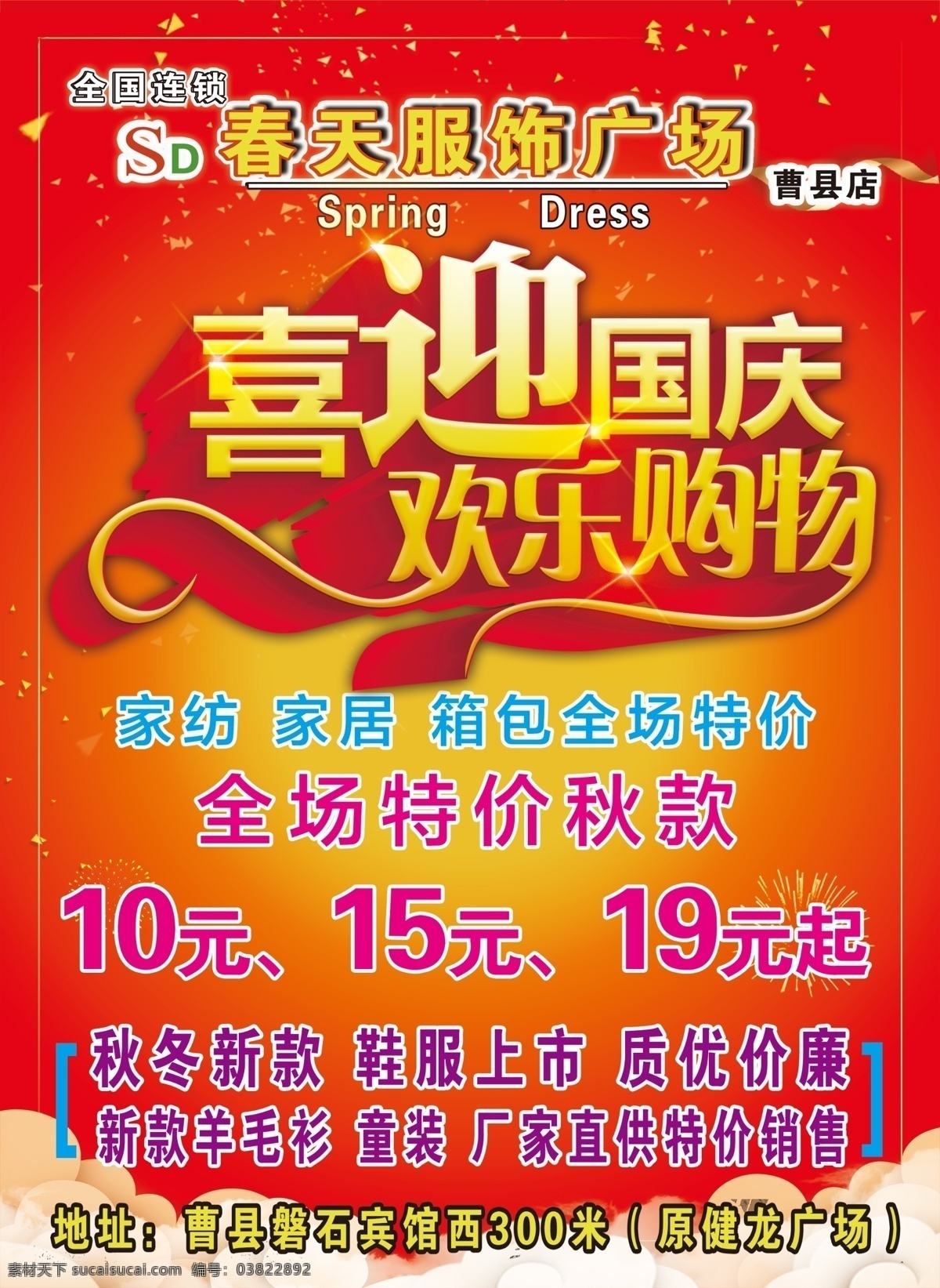 十一单页 喜迎国庆 国庆单页 欢乐购物 国庆宣传页 十一彩页 dm宣传单
