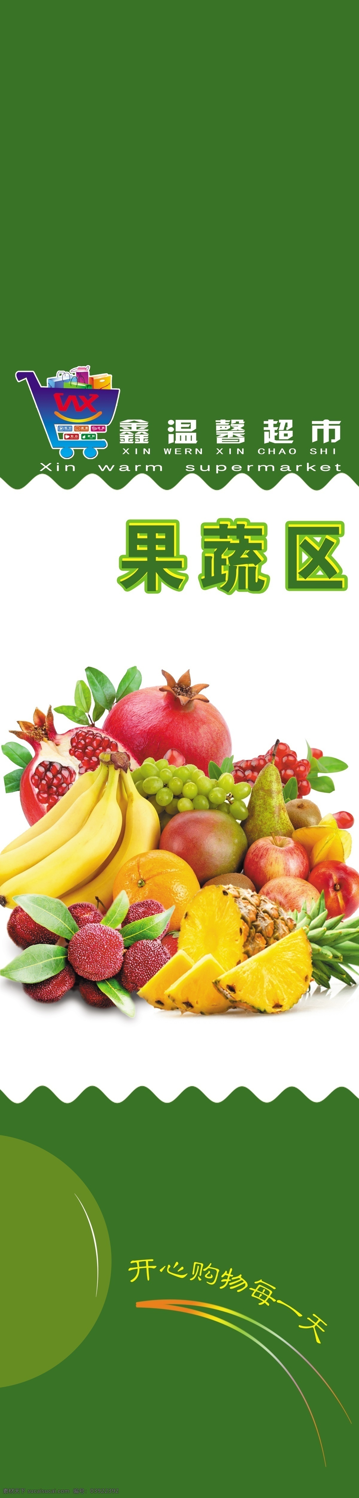 超市果蔬图片 超市分区 超市展板 超市生鲜 超市包柱 包柱子 果蔬 果蔬写真 果蔬展板 水果 水果展板 蔬菜展板