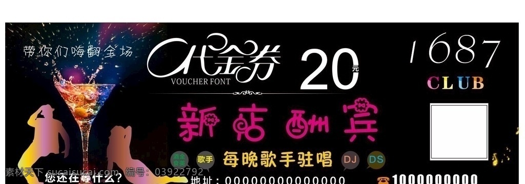 酒吧代金券 代金券 个性代金券 代金券设计 代金券模板 餐饮代金券 酒店代金券 奢侈品代金券 娱乐代金券 ktv代金券 内衣代金券 服装代金券 美容代金券 美发代金券 商场代金券 橙色代金券 食品代金券 养生代金券 化妆品代金券 优惠券 折扣券 抵金券 现代感代金券