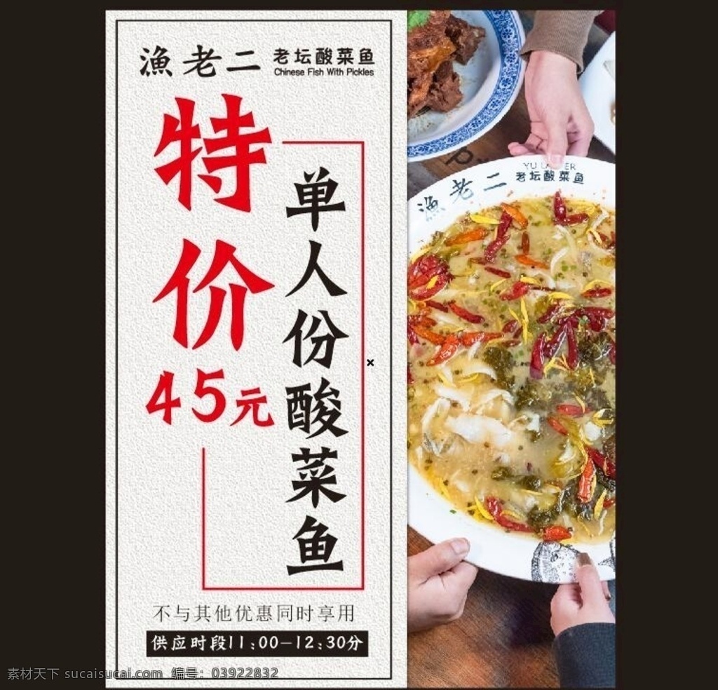 老 坛 酸菜鱼 老坛酸菜鱼 特价酸菜鱼 老坛酸菜 鱼