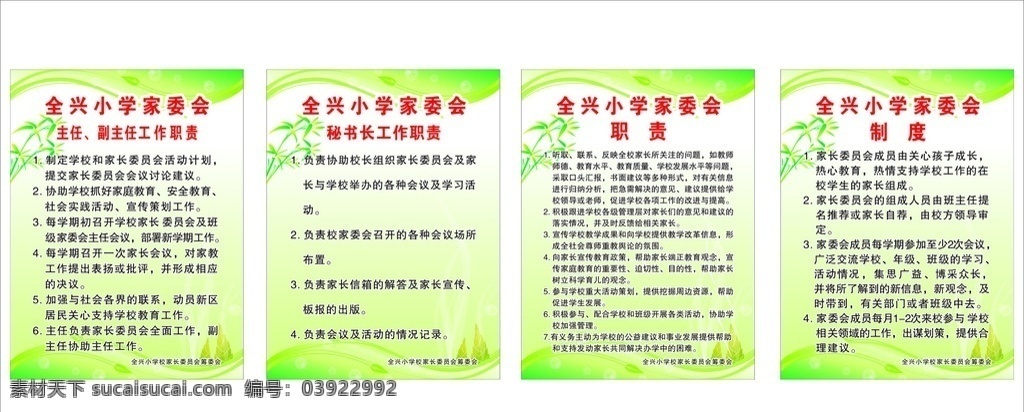 全兴 小学 家委会 制度 全兴小学 绿色背景 竹笋 竹子 展板模板