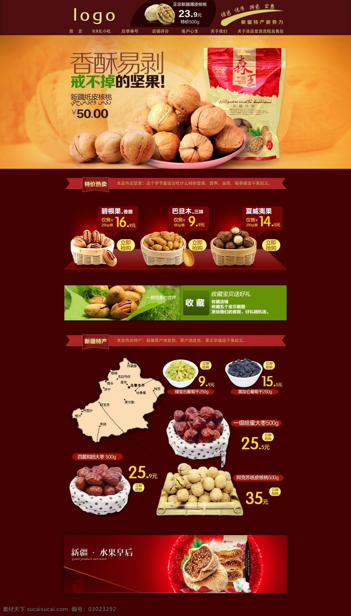 坚果店铺装修 零食店铺装修 坚果海报 红色