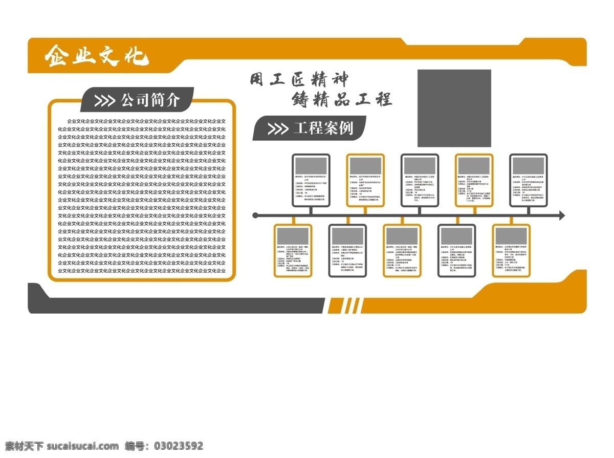 企业文化墙 企业 文化墙 公司 简介 异形展板