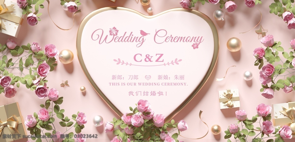 结婚 背景 海报 花 粉红 结婚海报 小球球 爱心 百年好合 稳稳的幸福 婚礼 分层 背景素材