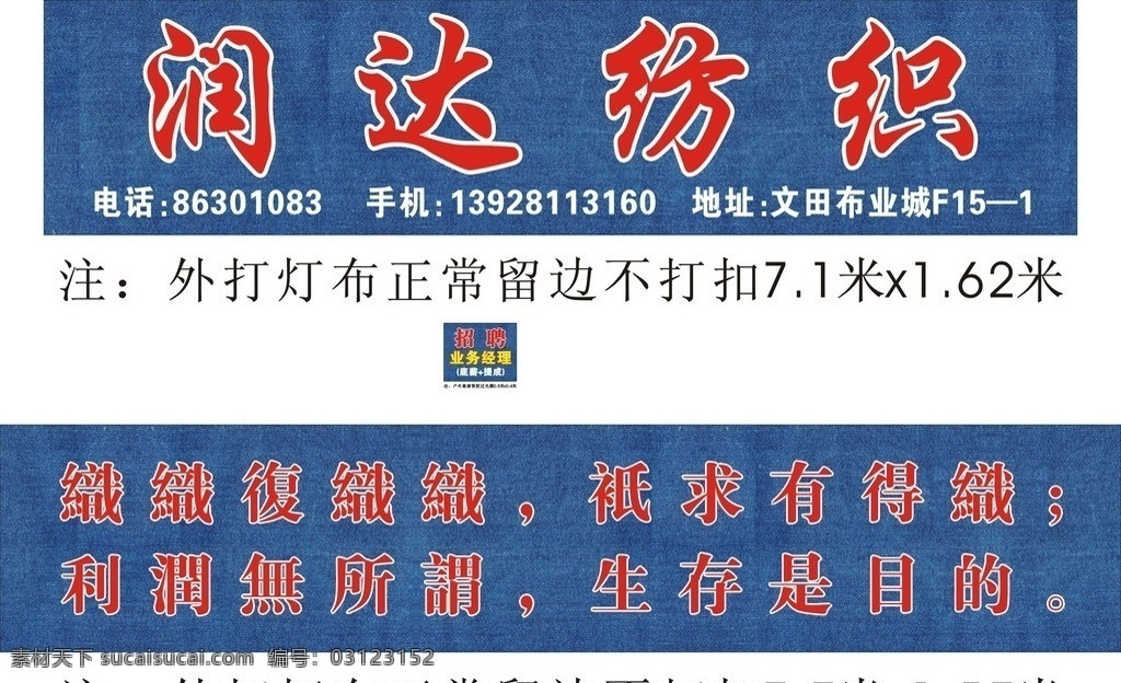 纺织 纺织广告 纺织门头 纺织招牌 纺织招聘 牛仔底纹 牛仔背景 牛仔广告 现代工业 现代科技 矢量
