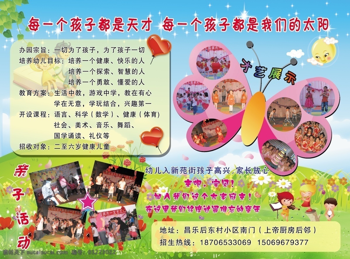 幼儿园宣传 幼儿园 宣传单 图板 蝴蝶 照片图板 卡通人 卡通背景 儿童 蓝天绿地