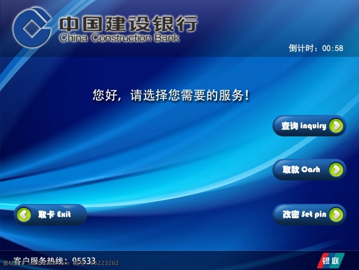 atm 机界面 atm界面 atm设计 atm欢迎 提款机 提款机界面 移动界面设计 客户端界面 手机 app app界面