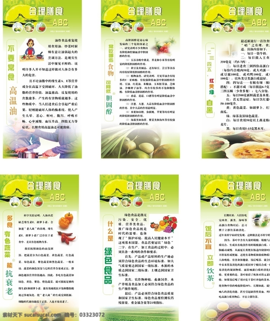合理 膳食 abc 高温油 绿色食品 有色蔬菜 饭后不宜 胆固醇 生活百科