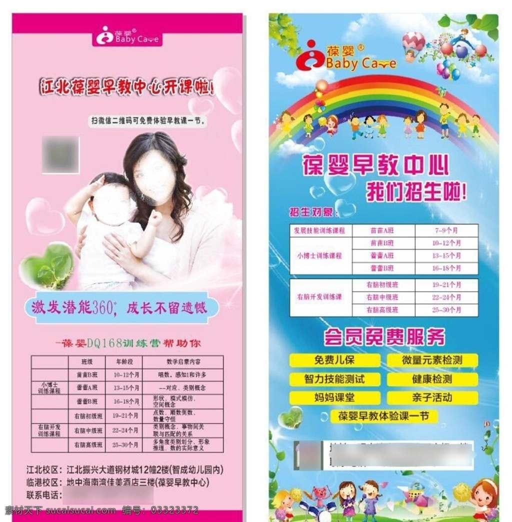 葆婴宣展架 葆婴 早教 展架 婴儿 益智