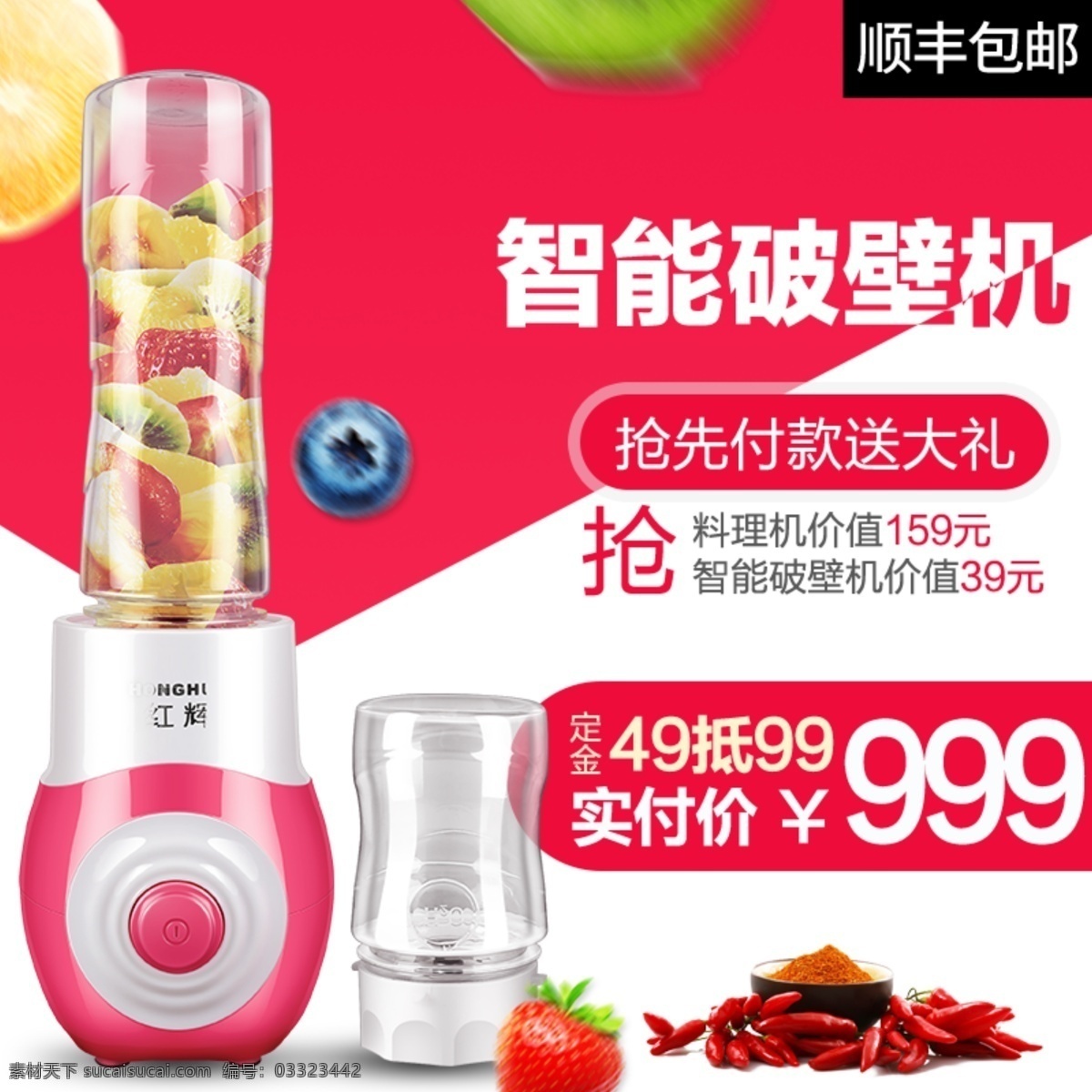 抢先 付款 送 大礼 粉色 迷你 智能 破壁 机主 图 智能破壁机 主图 直通车 水果 蓝莓 淘宝主图