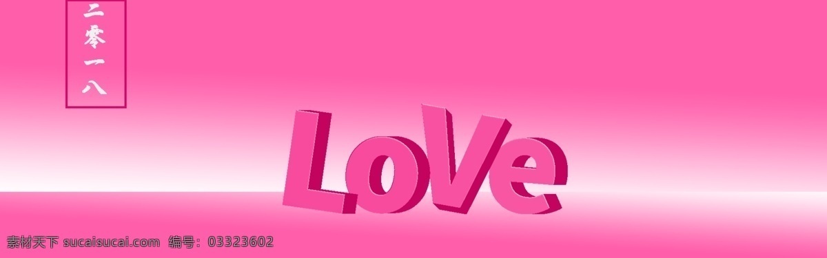 love 字体 特效 lovve 表达爱意 宣传 字体特效