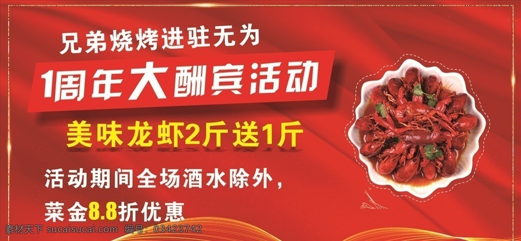 龙虾 小龙虾挂图 小龙虾海报画 小龙虾新上市 龙虾上市 美味小龙虾 好吃小龙虾 小龙虾主题 小龙虾展板 小龙虾加盟 盱眙龙虾 小龙虾挂画 小龙虾海报 小龙虾设计 小龙虾宣传 小龙虾展架 小龙虾页 小龙虾馆 干锅小龙虾 香锅小龙虾 原创设计