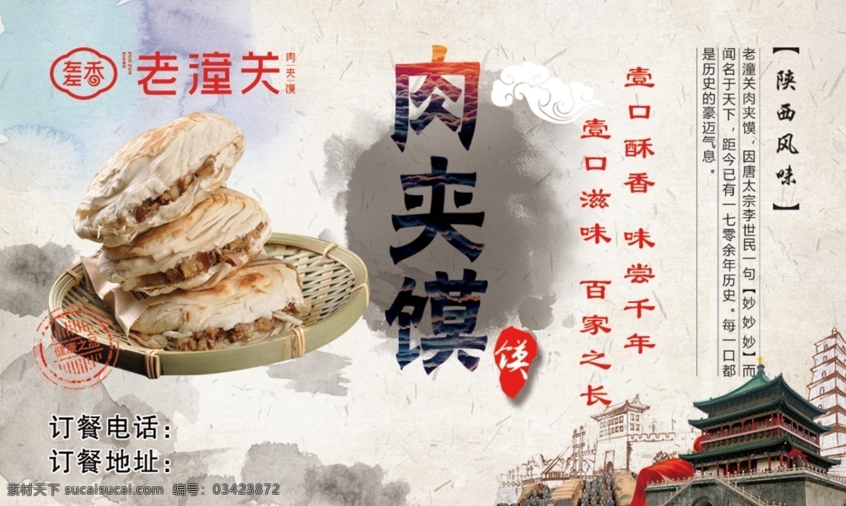 老潼关 肉夹馍 名片 水墨素材 西安古城 名片卡片