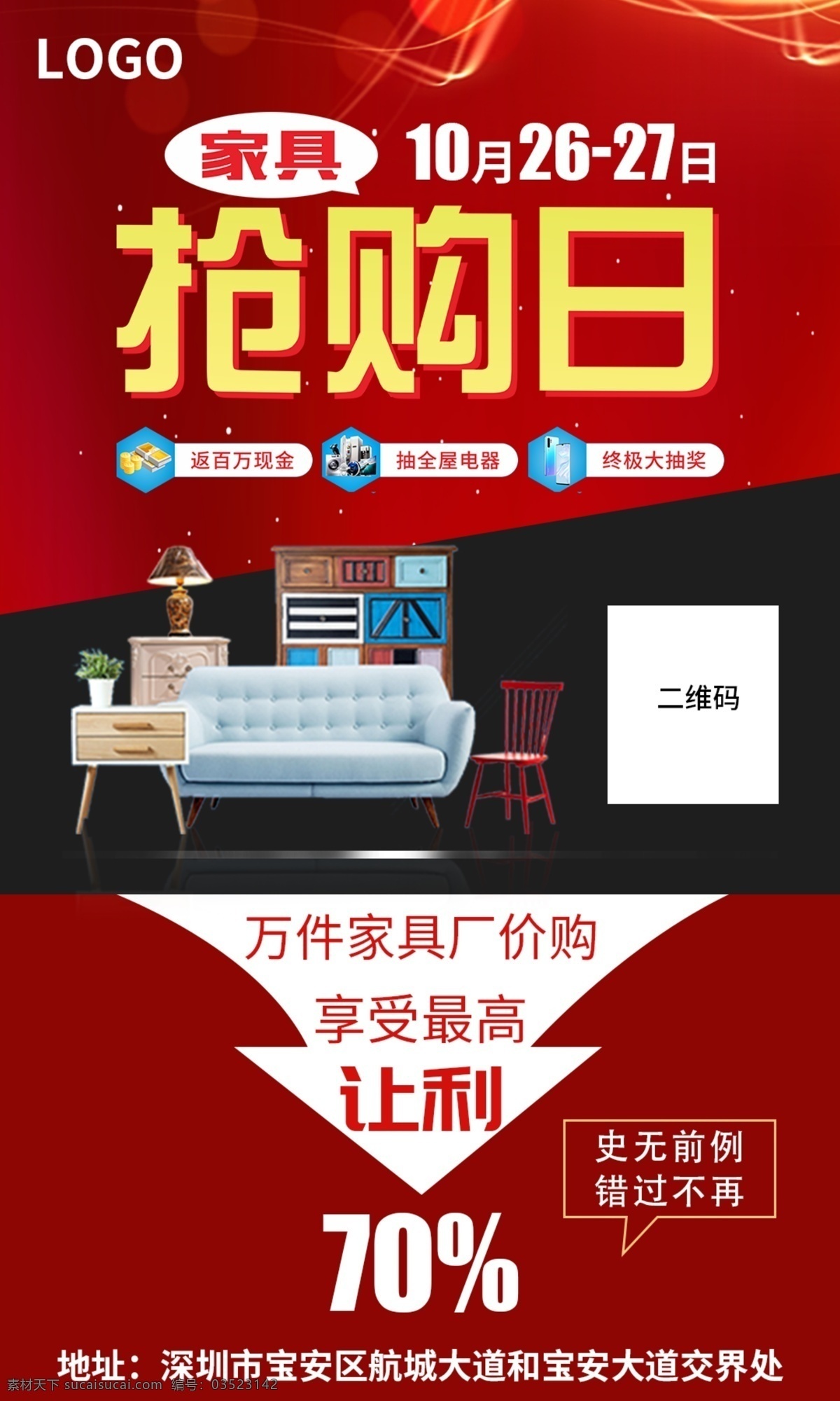 家具抢购日 文字排版 海报 红色 家具 广告 创意 让利
