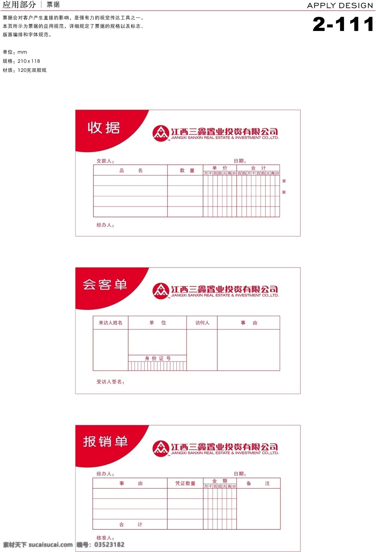 深圳 三鑫 置业 vi vi宝典 vi设计 矢量 文件 应用 办公用品 矢量图
