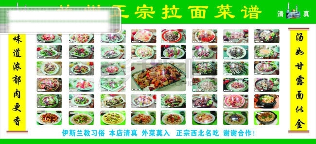 兰州 拉面 食品 图 食品素材 壮州拉面特色 广告 食品设计欣赏 矢量图 日常生活