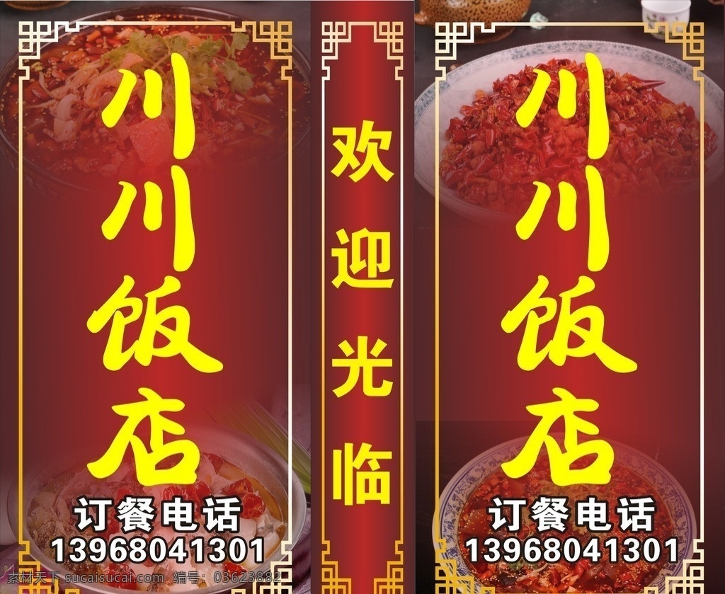 饭店灯箱 灯箱 餐厅灯箱 底纹 厨师 卡通厨师 边框 矢量花边 其他设计 矢量 菜单菜谱