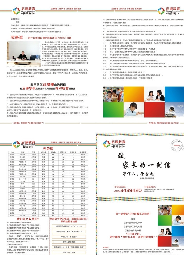 教育宣传单 教育 培训 简洁 白色底 致 家长 封信 矢量