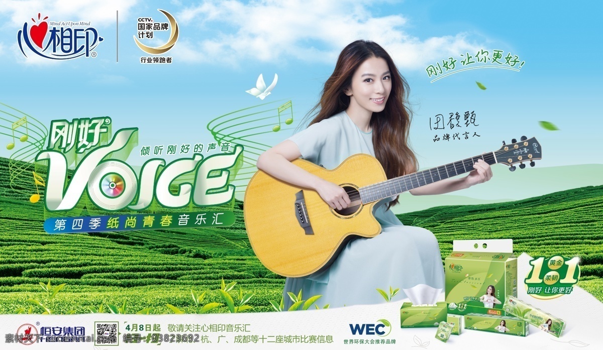 心 相印 茶 语 纸 尚 青春 logo 纸尚青春 刚好遇见你 人物 茶语 广告 分层