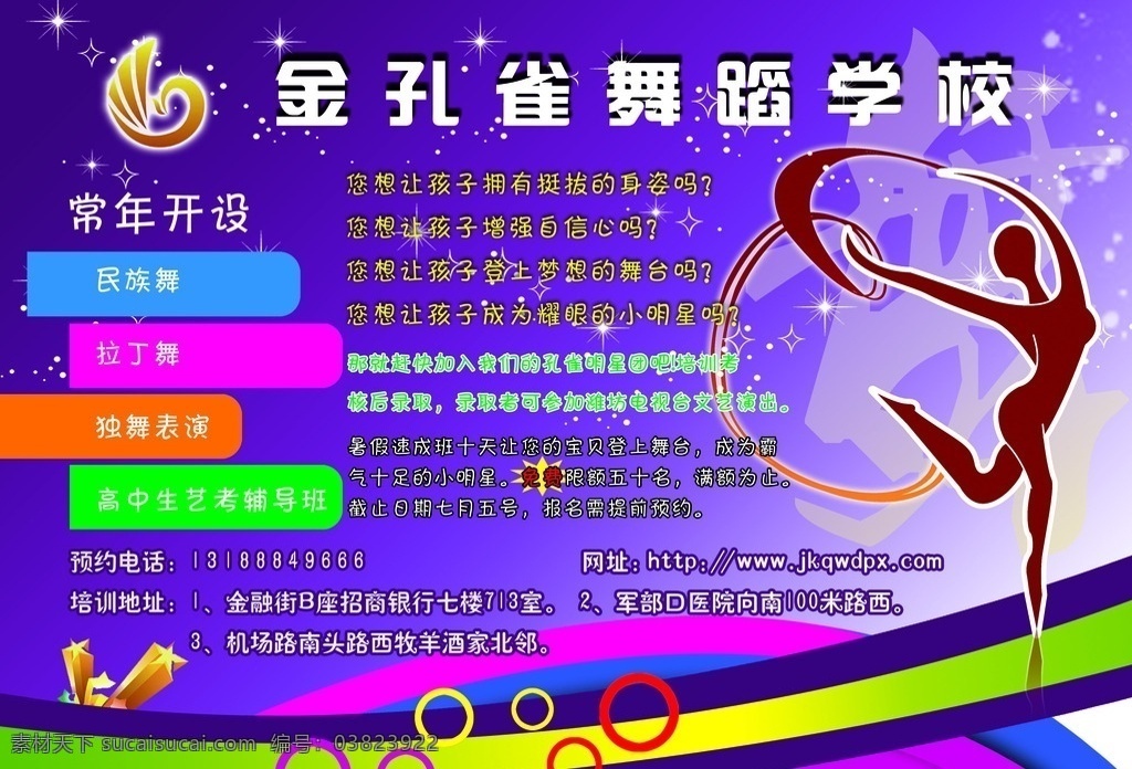 拉丁舞单页 拉丁舞 小明星 舞 艺考辅导 民族舞 舞蹈表演 身姿 刻度尺 乘法口诀 课程表 分层