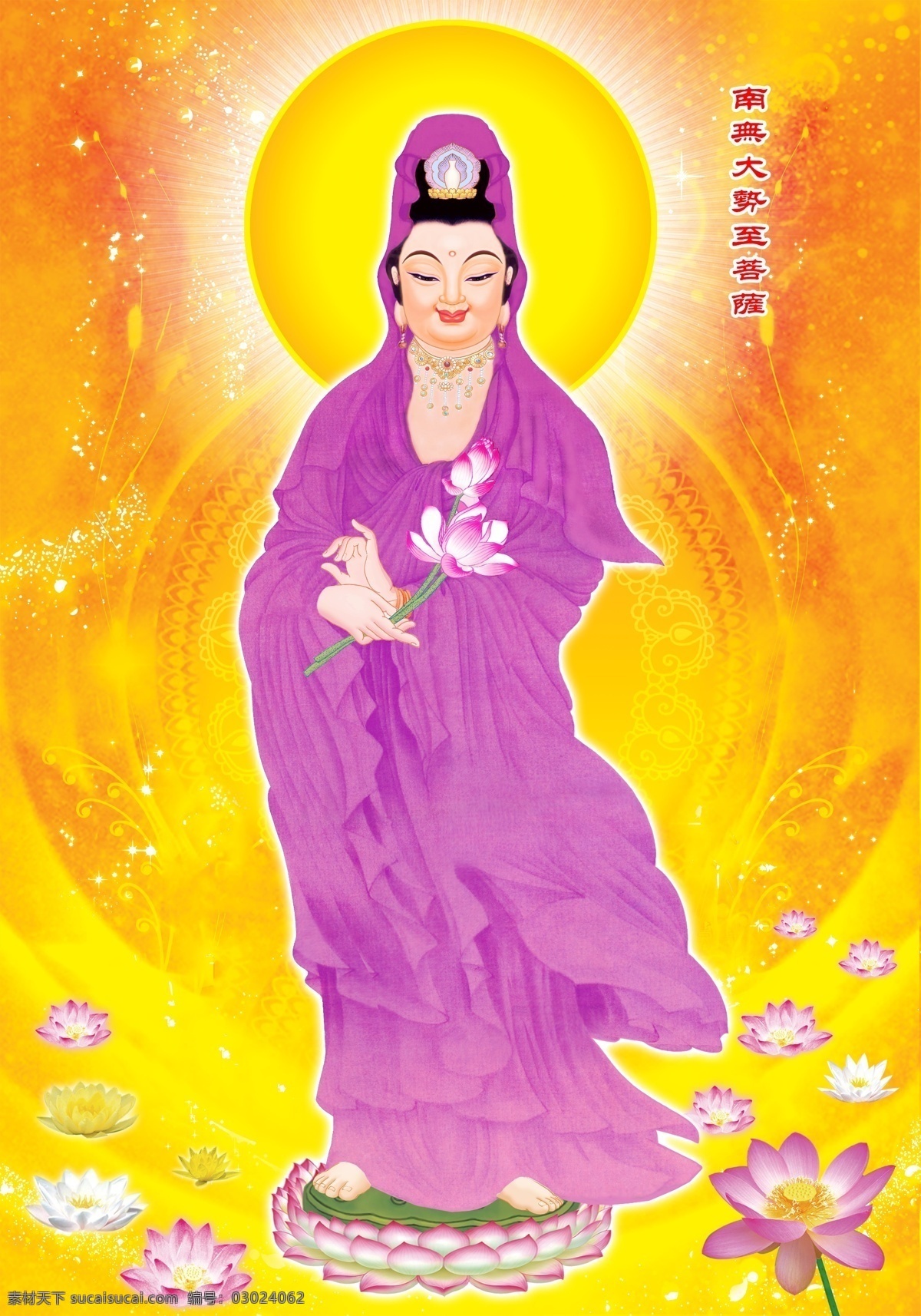 南 无 大势 菩萨 大势至菩萨 大势至 阿弥陀佛 释迦摩尼 西方接引图 佛 三圣图 大势至菩萨像 西方三圣图 如来佛主 如来 佛主 观音 佛造像 佛挂图 观音菩萨 普渡众生 超度 佛灵 佛像 金色佛像 佛教 宗教 信仰 佛教花纹 西方三圣 接引图 佛主接引图 荷花 西方极乐 极乐世界 佛教接引 文化艺术 宗教信仰