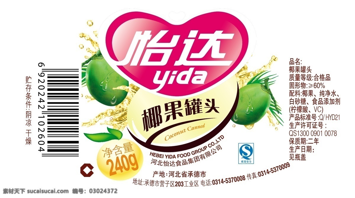 水果标签 椰果 罐头 标签 其他设计 矢量