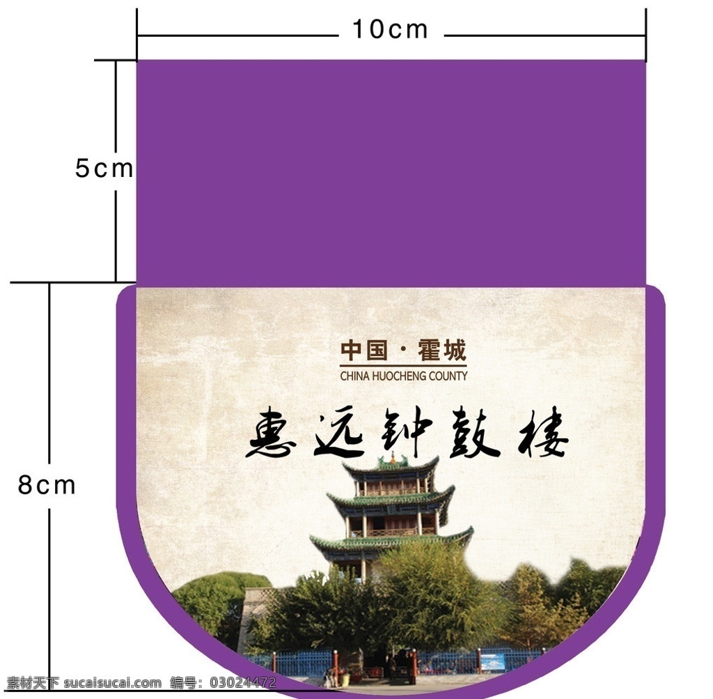 惠远 钟鼓楼 香包 新疆 伊犁 菊帕尔 霍城 薰衣草 薰衣草香包 香包设计 伊犁旅游 新疆旅游 分层 源文件