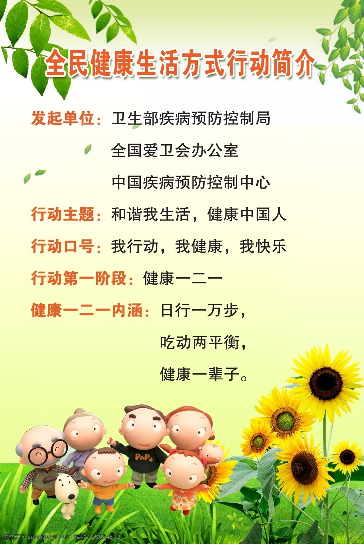 全民 健康生活 方式 行动 绿色 小人儿 向日葵 健康生活方式 草地 源文件库 分层 源文件