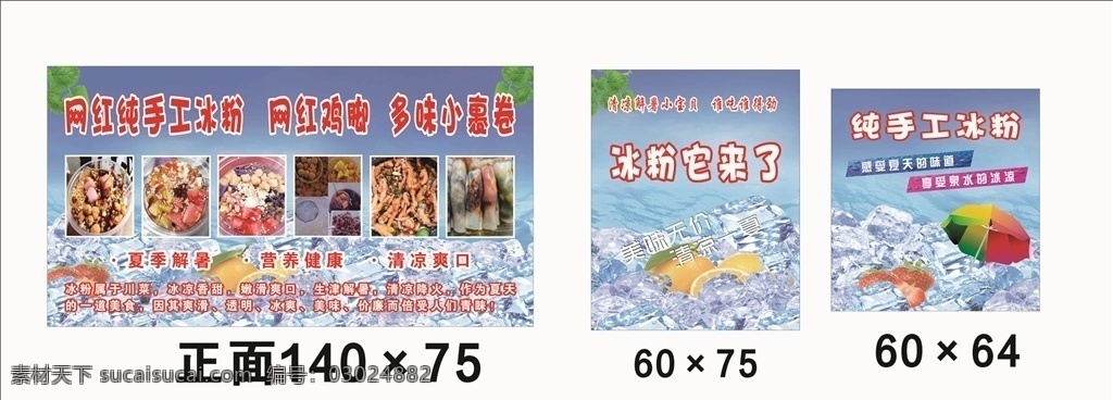 网红冰粉 冰粉 纯手工 手工冰粉 水果夏天 蓝色 清凉爽口 海报排版 海报排版设计