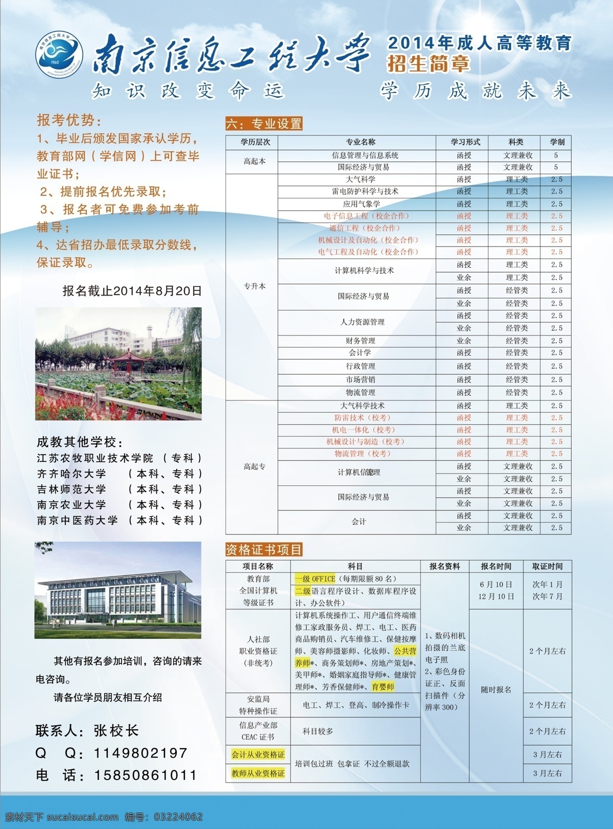 南 信 自考 招生简章 南京 信息工程大学 科目 图标 dm宣传单