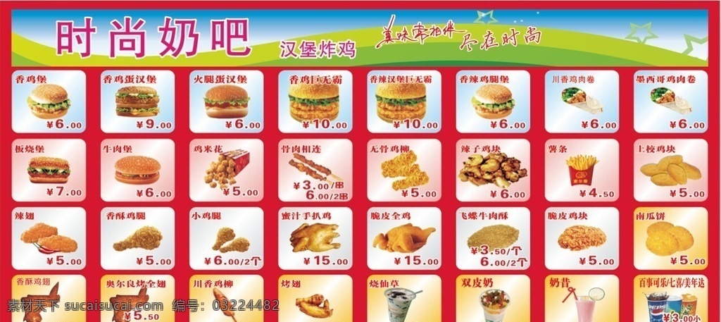 华莱士 点餐牌 菜单 汉堡 炸鸡 鸡柳 鸡腿 菜单菜谱