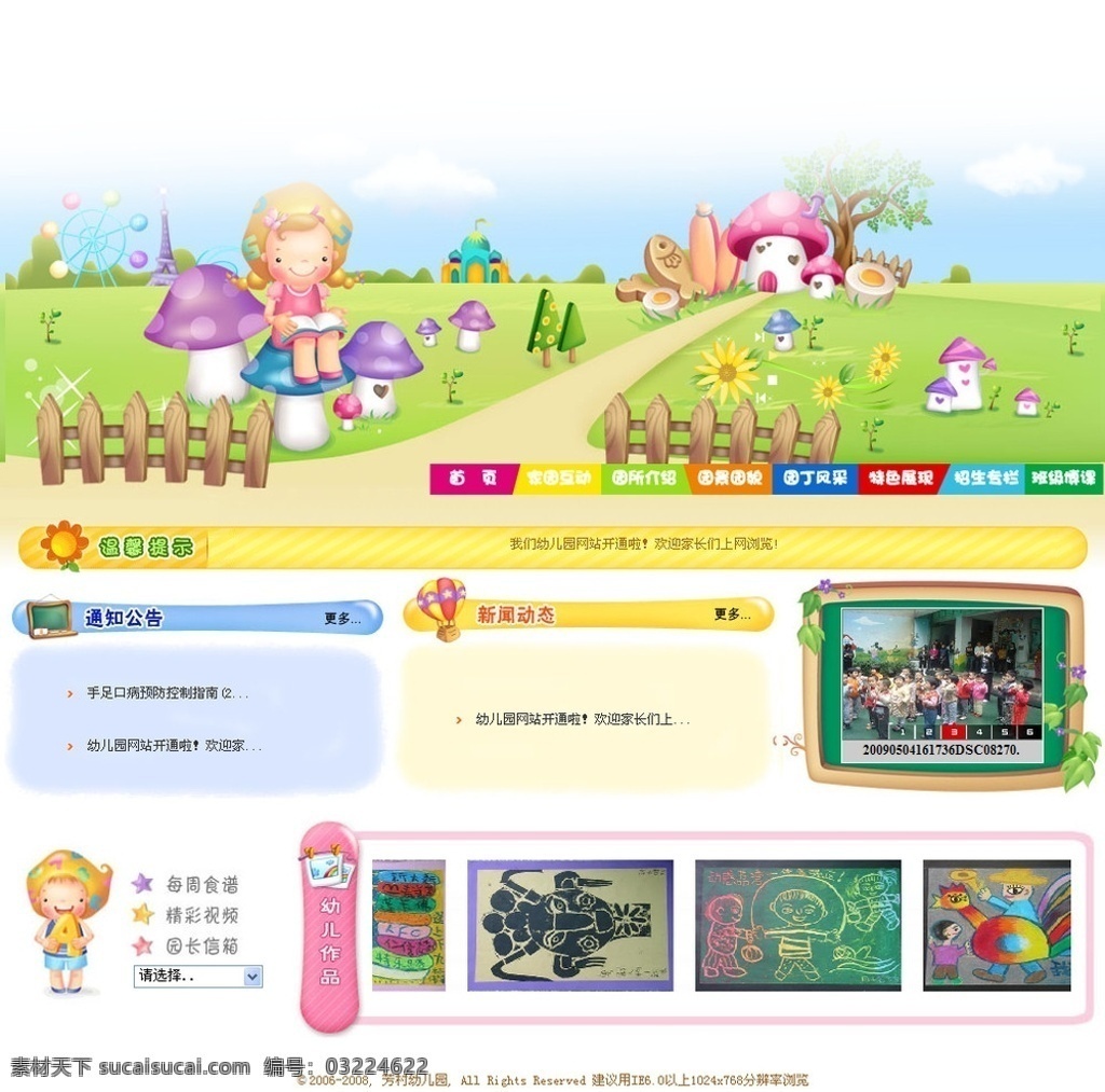 可爱 卡通 版式 网站设计 网站 网络 小朋友 草地 韩式 风格 童话 其他模板 网页模板 源文件