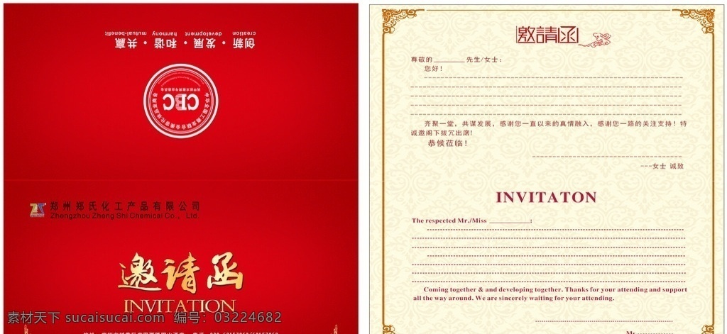 郑氏 化工 邀请函 logo 红色 复古底纹 欧式画框 黄色 矢量文件