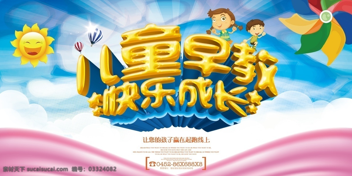 儿童早教 早教海报 早教 早教班展架 快乐成长 早教课展架 早教招生 早教开班 早教易拉宝 暑假班展架 早教广告 早教宣传 早教宣传广告 早教中心 早教宣传单 早教培训 早教dm单 早教标语 早教展板 启蒙儿童 幼儿 幼儿园海报 儿童 托管中心 早教展架 早教图片 早教画册 托儿中心 亲子教育 招生
