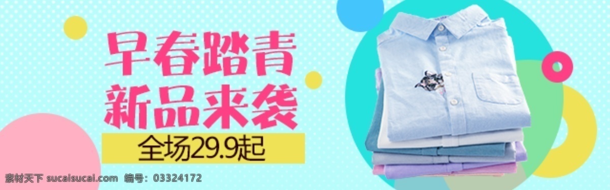 淘宝 手机 钻 展 焦点 图 新品 女装 春季 早春 鞋包