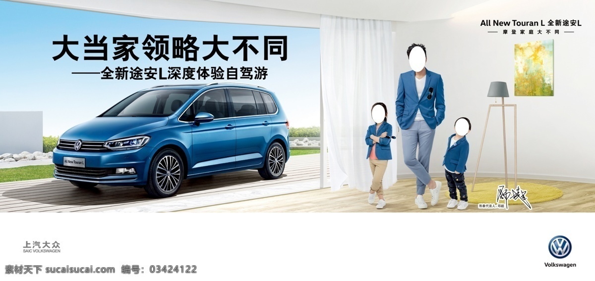 途安l 自驾游 上汽 大众 汽车 分层 白色