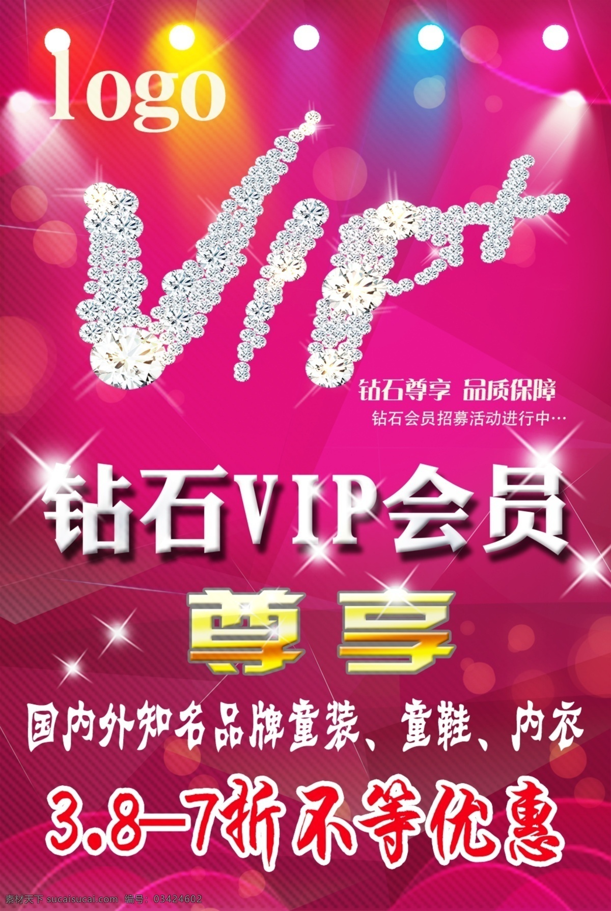 钻石 vip 招募 会员招募 会员 海报 会员海报 海报宣传 红色