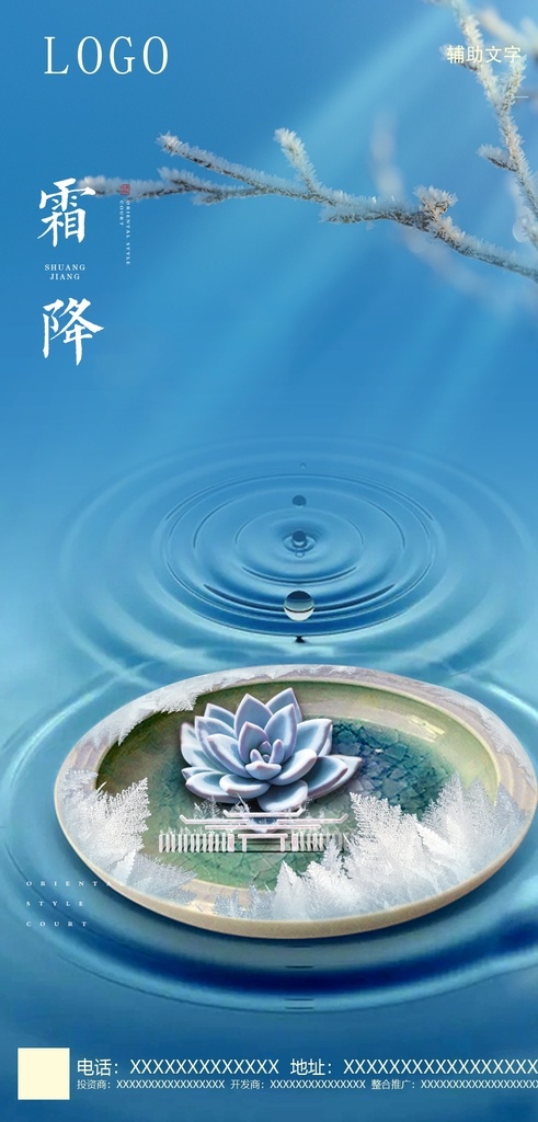 高分 辨 霜降 宣传 广告 微信广告 宣传图 微信宣传图 微信台历 节气广告 节气图