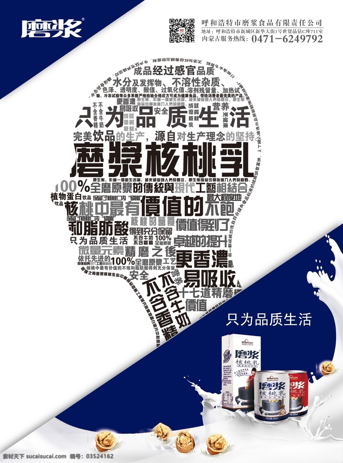 核桃 露 创意 海报 颂 衣 洞 匆 夂 夭 南 略 psd源文件
