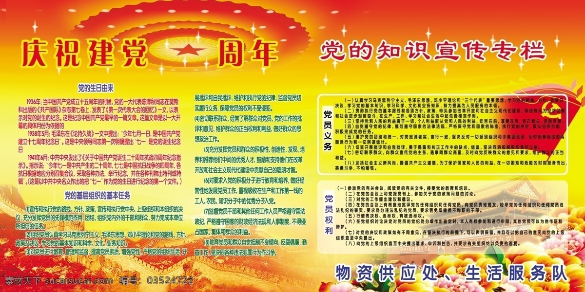 七 分层 党的生日 国旗 建党 牡丹 牌匾 七一 源文件 psd源文件