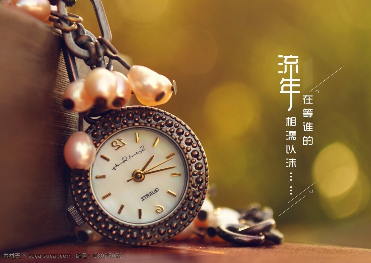 唯美 创意 时间 文字 海报 公益 展板 意境