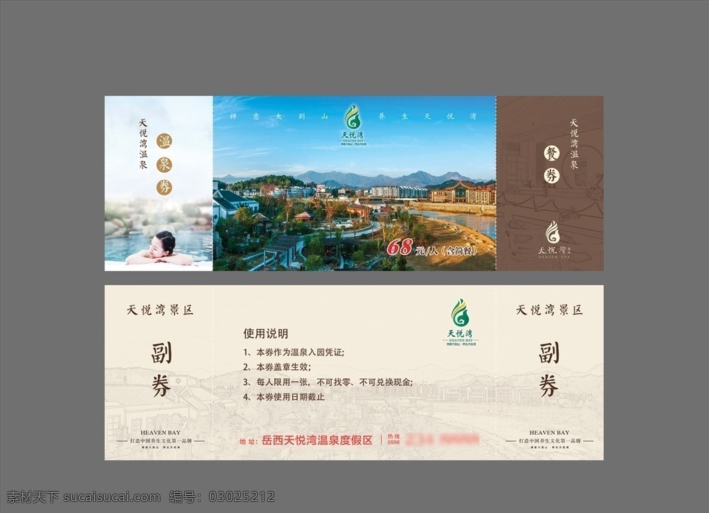 温泉优惠券 温泉养生广告 温泉提案 温泉标志 温泉创意 温泉广告 旅居地产 温泉vi 温泉素材 温泉展板 温泉地产 健康养生 温泉公寓 温泉公园 温泉酒店 养生地产 养生文化 温泉养生 旅游地产 土特产 旅行折页 温泉折页 中医养生化 禅文化 佛道修行 太极拳 文化地产 养老旅居 禅宗 生态健康 优惠券