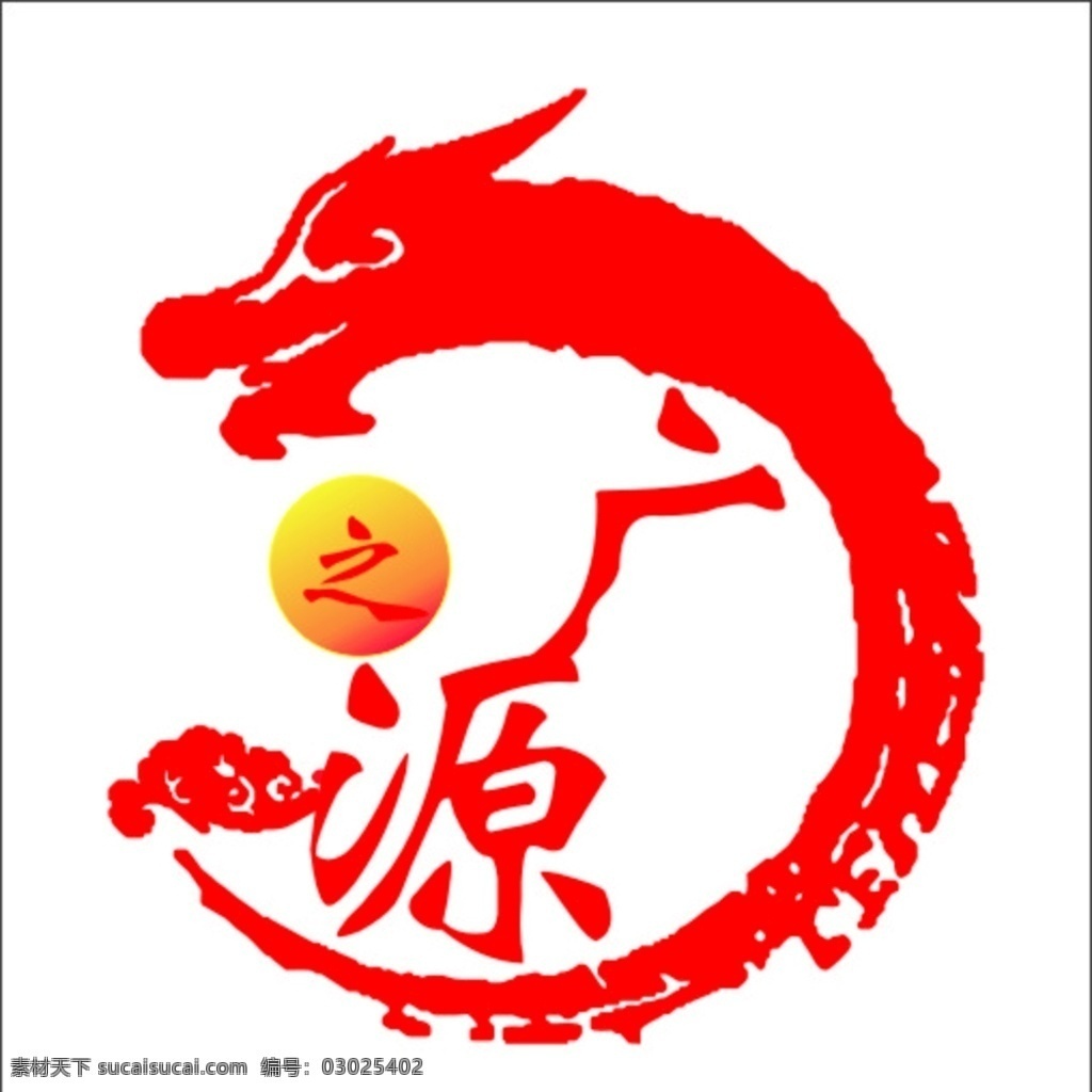 标志 龙 矢量图 高 清 矢 量 图 名片卡片