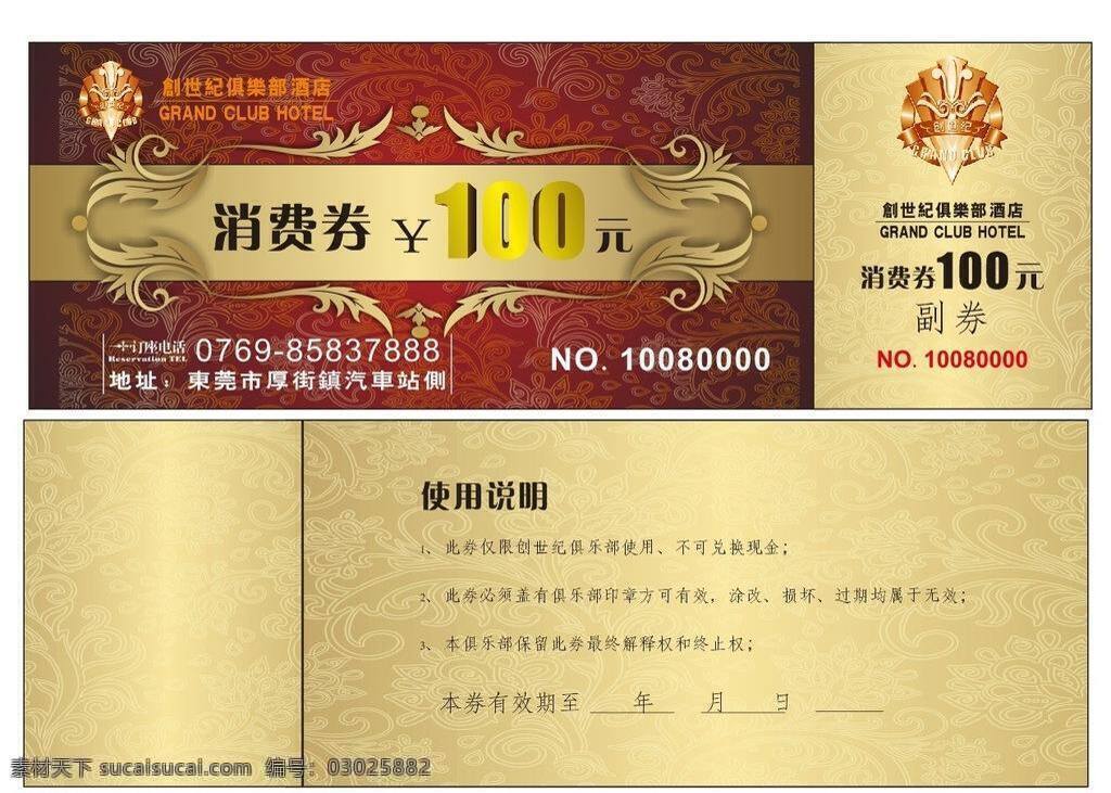 100元 代金券 模板下载 矢量 复古 个性 酒吧 其他设计 创世纪 优惠券 消费券 时尚 音乐 名片卡 优惠券代金券