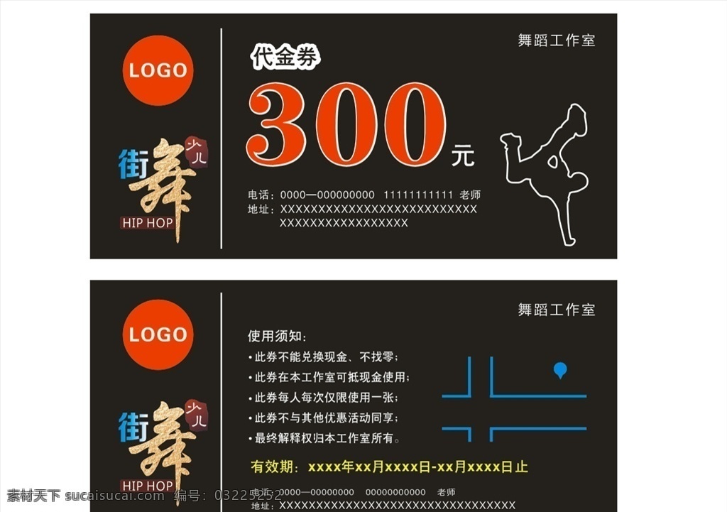 街舞代金券 街舞 代金券 黑色 跳舞 小人 名片卡片