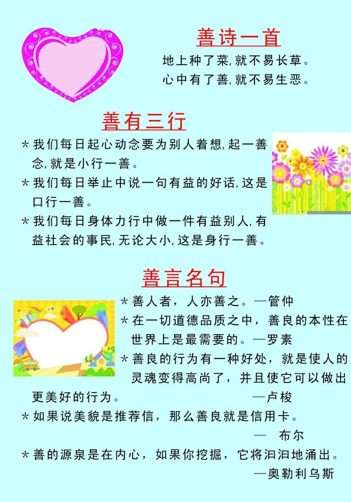 日行一善 诗 爱心 儿童 排版 名片卡片 矢量