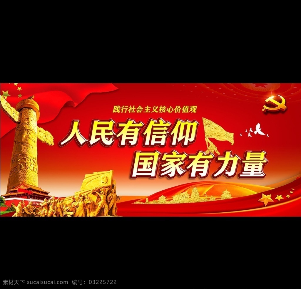 社会主义核心 价值观 核心价值观 社会价值观 价值 党和国家