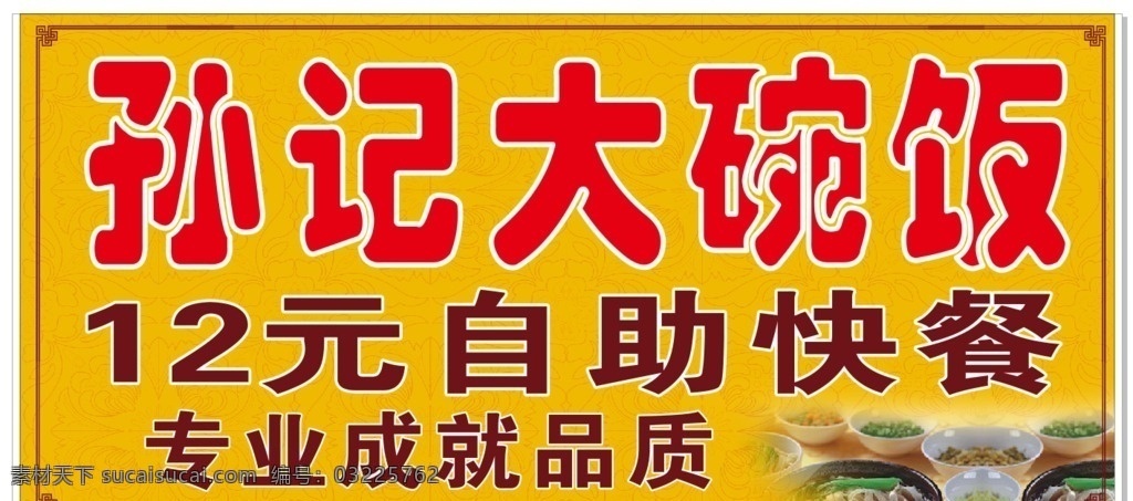 大碗饭招牌 大碗饭快餐 招牌 复古背景 招牌菜 自助快餐